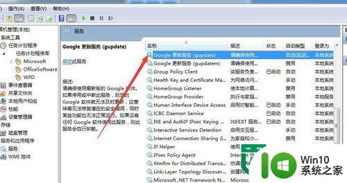 正版win7关闭并禁用googleupdate的方法 如何在正版win7中关闭googleupdate