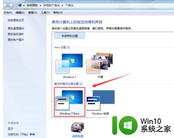 w7系统玩穿越火线桌面提示“配色方案已更改为windows 7 basic”怎么办 w7系统玩穿越火线出现“配色方案已更改为windows 7 basic”如何解决