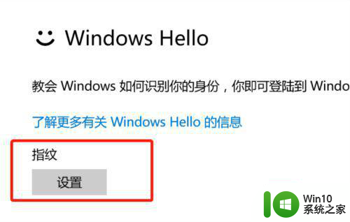 飞行堡垒7win10系统登录怎么用指纹识别 飞行堡垒7win10系统指纹识别登录方法