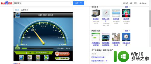 win10系统如何测网速 Win10系统网速测试软件