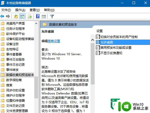 win10系统怎么隐私遥测功能的安全级别 win10系统如何关闭隐私遥测功能