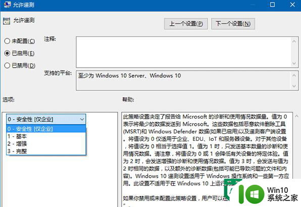 win10系统怎么隐私遥测功能的安全级别 win10系统如何关闭隐私遥测功能