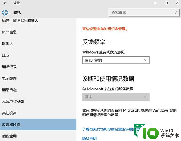 win10系统怎么隐私遥测功能的安全级别 win10系统如何关闭隐私遥测功能