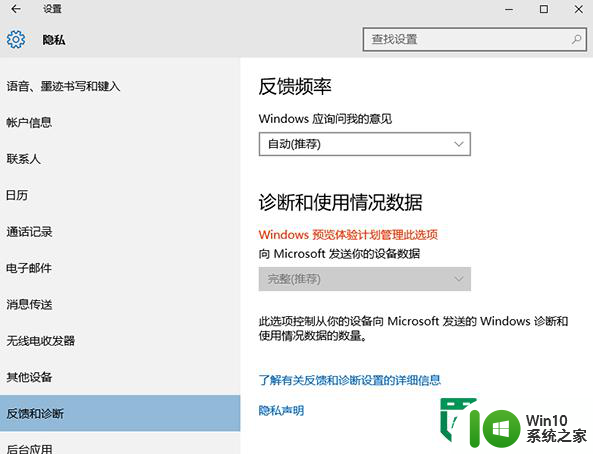 win10系统怎么隐私遥测功能的安全级别 win10系统如何关闭隐私遥测功能