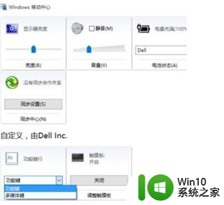 笔记本功能键怎么关闭 Win10笔记本关闭功能键方法