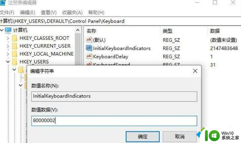 win10怎样开机默认小键盘图标 win10开机默认开启小键盘怎么办