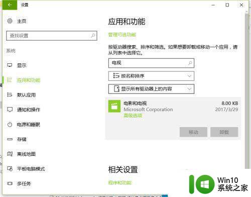 win10默认播放器总是变成其它如何解决 Win10默认播放器总是变成其他应用程序如何修复