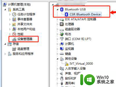 win7连蓝牙耳机搜索不到设备如何处理 win7蓝牙耳机无法搜索到设备怎么办