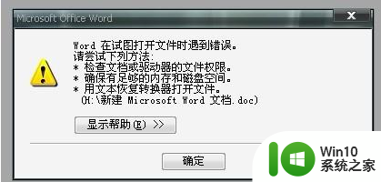 U盘打开Word文档显示空白原因及解决技巧 U盘打开Word文档显示空白怎么办