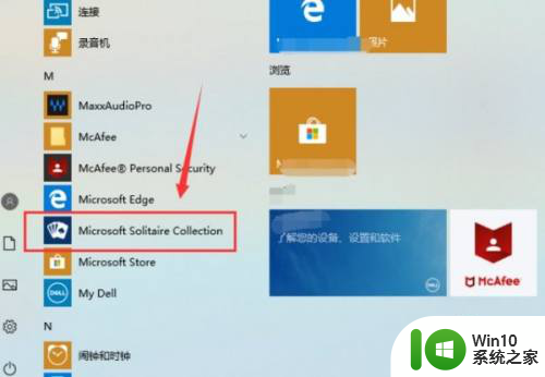 win10蜘蛛纸牌被隐藏了 系统自带游戏蜘蛛纸牌找不到怎么处理