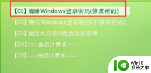 win10怎么用pe清除密码 win10系统pe删除开机密码教程视频讲解