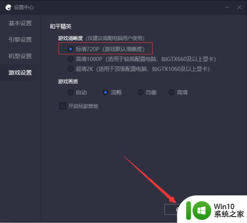 windows10腾讯游戏助手玩和平精英不卡怎么设置 Windows10腾讯游戏助手玩和平精英卡顿怎么解决