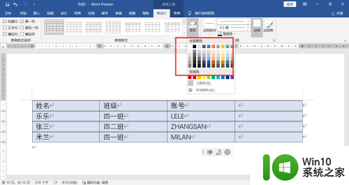 表格的底纹在哪里设置 Excel表格底纹怎么设置