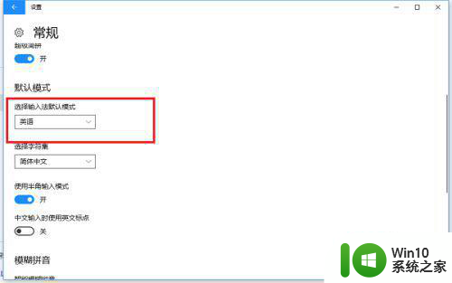 win10系统如何将英文输入设置默认输入法 Win10系统如何设置默认输入法为英文
