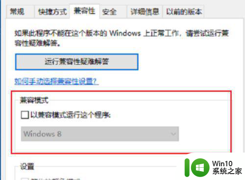 笔记本win10系统玩不了单机游戏怎么处理 笔记本win10系统无法运行单机游戏解决方法