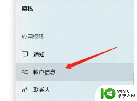 win10修改用户权限 win10如何修改帐户信息权限