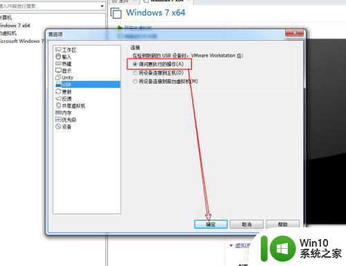 虚拟机win7无法识别usb设备处理方法 虚拟机win7无法连接usb设备解决方法