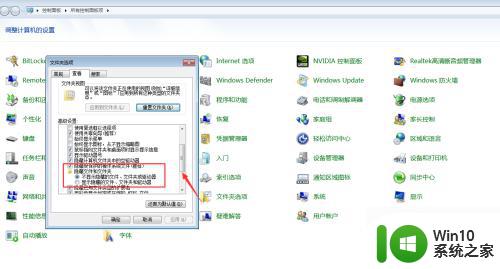 win7选择显示隐藏文件无效怎么处理 Win7显示隐藏文件无效怎么解决