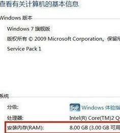 64位win7系统只检测到3g可用内存的解决步骤 64位win7系统只检测到3g内存的解决方法