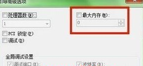 64位win7系统只检测到3g可用内存的解决步骤 64位win7系统只检测到3g内存的解决方法