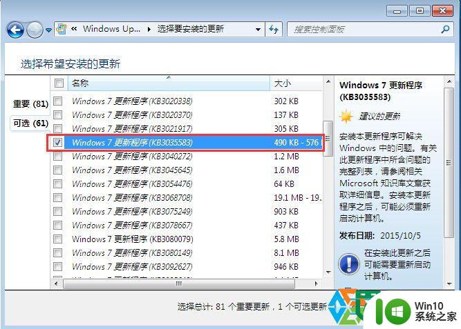 Win7升级Win10需要哪个补丁，怎么安装 Win7 升级 Win10 需要安装哪些补丁