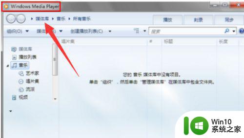 win7自带的播放器无法解码怎么解决 win7自带的播放器无法解码怎么办