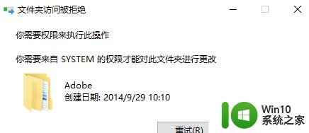 Win10文件无法删除提示“你需要来自system的权限”如何处理 Win10文件无法删除怎么办
