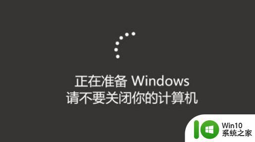 正在准备windows请不要关闭你的计算机怎么解决 Windows系统更新中断怎么处理