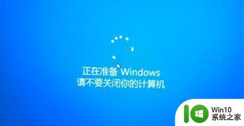 正在准备windows请不要关闭你的计算机怎么解决 Windows系统更新中断怎么处理