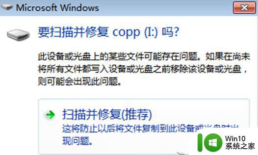 win7电脑扫描优盘后文件文件消失了怎么办 Win7电脑插入优盘扫描后文件消失怎么找回