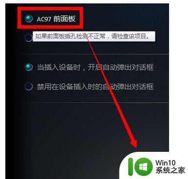 w10插上耳机有声音外放却没有声音怎么办 w10插上耳机无声音问题排查方法