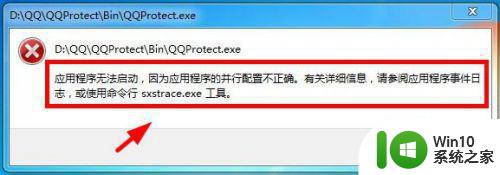 应用程序无法启动因为应用程序的并行配置不正确win10怎么解决 win10应用程序并行配置不正确怎么修改