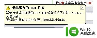 U盘插入电脑提示无法识别的解决方法 U盘插入电脑无法识别怎么办