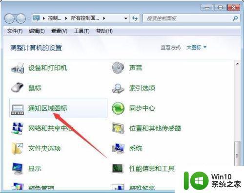 win7通知区域图标的系统图标不见了怎么办 win7系统图标消失怎么恢复