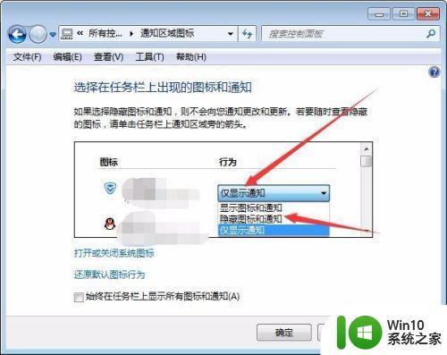 win7通知区域图标的系统图标不见了怎么办 win7系统图标消失怎么恢复