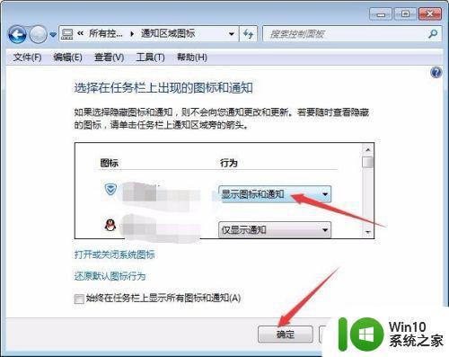 win7通知区域图标的系统图标不见了怎么办 win7系统图标消失怎么恢复