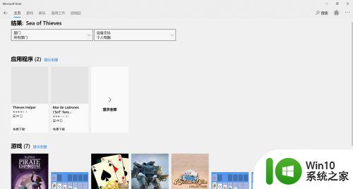 在win10自带的商店中搜索不着应用如何解决 win10商店应用搜索不到解决方法