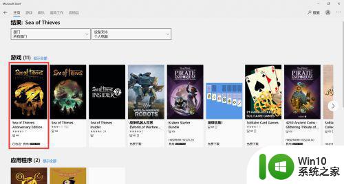 在win10自带的商店中搜索不着应用如何解决 win10商店应用搜索不到解决方法
