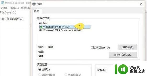 win10系统快速输出PDF格式的操作方法 win10系统如何快速转换文件为PDF格式