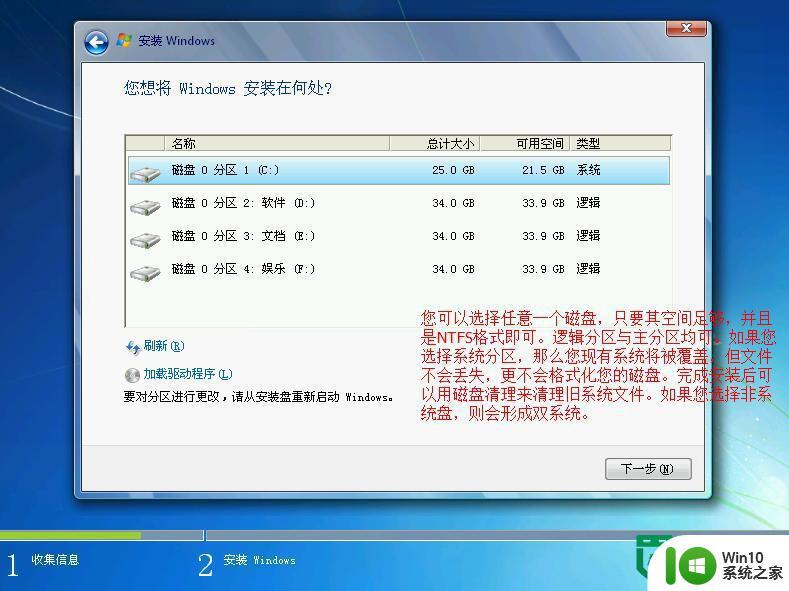 windows7如何安装?windows7安装教程 windows7如何安装步骤详解