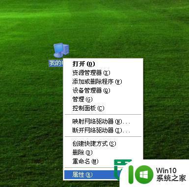 XP查看电脑是32位还是64位的方法 Windows XP如何查看电脑是32位还是64位