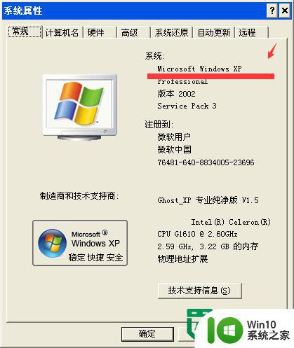 XP查看电脑是32位还是64位的方法 Windows XP如何查看电脑是32位还是64位