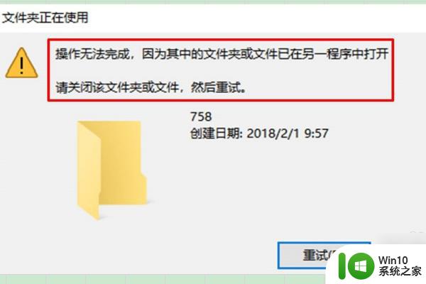 ​删除文件时提示文件已在另一程序打开怎么办 如何强制删除被其他程序占用的文件