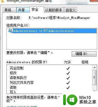 电脑win7删除需要administrators权限怎么获得 如何获取电脑win7管理员权限删除文件