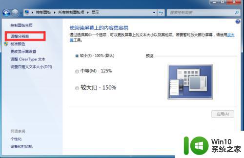 大屏显示器 显示不全 双屏 黑边 win7旗舰版如何解决 大屏显示器win7旗舰版双屏显示不全怎么办