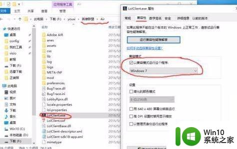 笔记本win10lol无限闪退吉格斯提示修复方法 笔记本win10lol无限闪退吉格斯提示修复方法怎么做