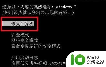 如何解决w7开机后有时黑屏有时蓝屏的问题 w7开机黑屏蓝屏怎么办