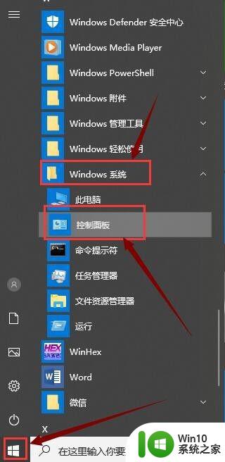 程序被防火墙拦截请选择允许运行win10如何解决 win10程序被防火墙拦截如何设置允许运行