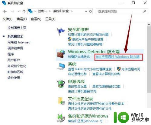 程序被防火墙拦截请选择允许运行win10如何解决 win10程序被防火墙拦截如何设置允许运行