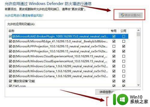 程序被防火墙拦截请选择允许运行win10如何解决 win10程序被防火墙拦截如何设置允许运行